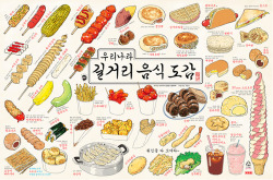  Illustrated Guide to Korean street food. 