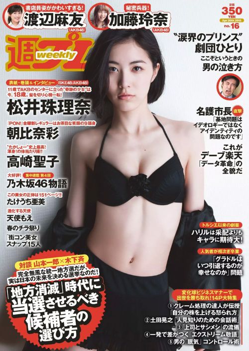 kyokosdog:    Matsui Jurina 松井珠理奈, Weekly Playboy 2015