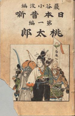 yajifun:  Iwaya’s Fairy Tales of Old Japan No.1, MOMOTARO 日本昔噺