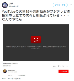 asagaonosakukisetu:  JSFさんのツイート: “YouTubeの火星15号発射動画がフジテレビの権利申し立てで次々と削除されている・・・なんでやねん