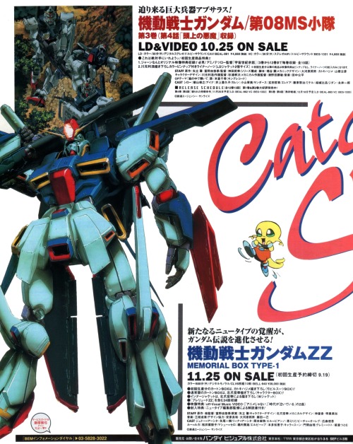 animarchive:    Mobile Suit Gundam: The 08th MS Team,   Gundam