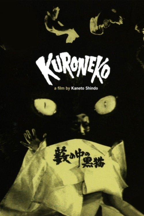 Kuroneko (藪の中の黒猫, Yabu no Naka no Kuroneko Nudes
