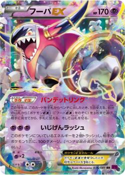 gourgeist:  New Trading Card: Hoopa Unbound EX 