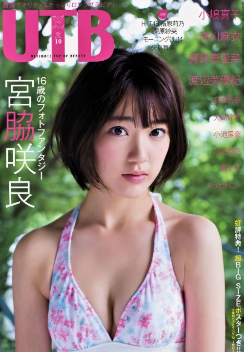 kyokosdog:  Miyawaki Sakura 宮脇咲良, UTB 2014 No.02  