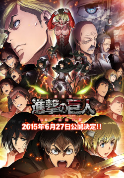 HQs of the poster for the 2nd SnK compilation film: Shingeki