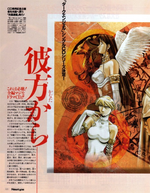 animarchive:    Dark Angel by Kia Asamiya   (Newtype, 06/1995)