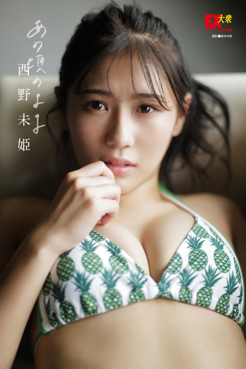 soimort48:  西野未姫「あの頃のまま」  https://www.amazon.co.jp/dp/B08Y1T3WW8/
