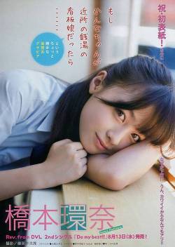 torejk:  橋本環奈