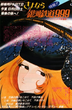 animarchive:      My Anime (05/1981) - Sayonara Ginga Tetsudou