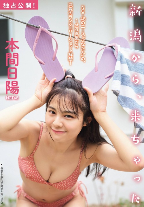 kyokosdog:Homma Hinata 本間日陽, FLASH 2021.05.25歳/Age: