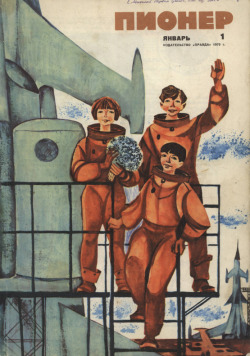 sovietpostcards:Cover of Pioneer magazine, 01/1970