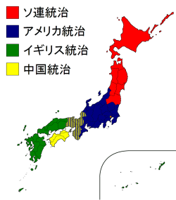 nemoi:  dominion525:  日本の分割統治計画 - Wikipedia