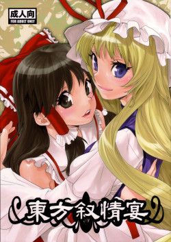 Touhou Jojouen by Yakiniku Teikoku Touhou yuri doujin contains