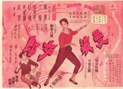 曼波女郎 MAMBO GIRL (1957)