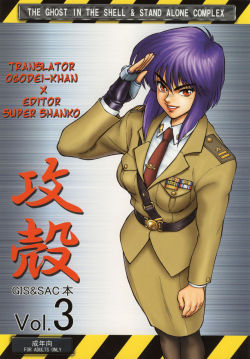 Osamu Kara G.I.S. & S.A.C. Book Vol. 3 by Hachiman Shamusho