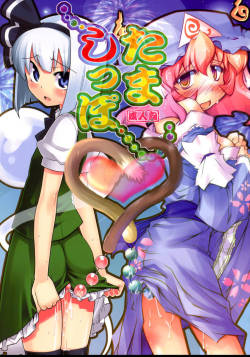 Ball-Tail by Narumiya   Youmusya   Tiriakuta A Touhou yuri doujin