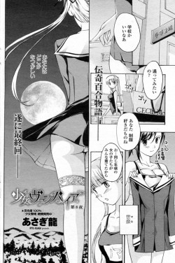 Shoujo Vampire Chapter 8 by Ryu Asagi A yuri h-manga chapter