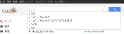 「。」のGoogle予測候補がおかしい件｜ぴろり速報２ちゃんねる