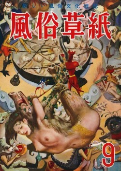 superkintaro:  Ran Akiyoshi, 風俗草紙, September 1953 issue.