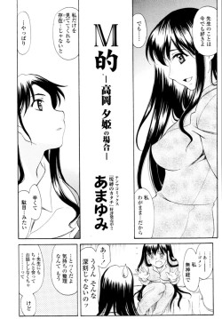 M-teki -Takaoka Yuuki no Baai- by Amayumi An original yuri h-manga