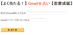 mcafee-x6:  Gmail☆占い 