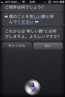 llcheesell:  日本語Siriさんとのすごい会話まとめ