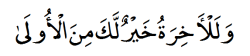  And the Hereafter is better for you than the first [life]. (93:4)