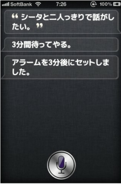 mcsgsym:  「シータと二人っきりで話がしたい。」「3分間待っ… - 『Siri（シリ）』画面メーカー