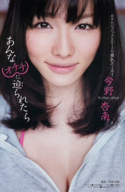 kawaii-sexy-love:  Anna Konno 今野杏南  blendy999:  [Young Magazine]  2012.No.34 今野杏南