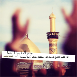 atyafalmade:     () كل تكبيرة تزرع فرحة، كل