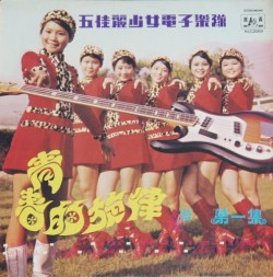 LP Cover Lover: Put on your red dress baby  五佳麗少女電子樂隊