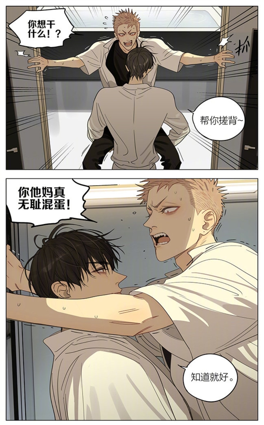 19 days mo guan shan x he tian