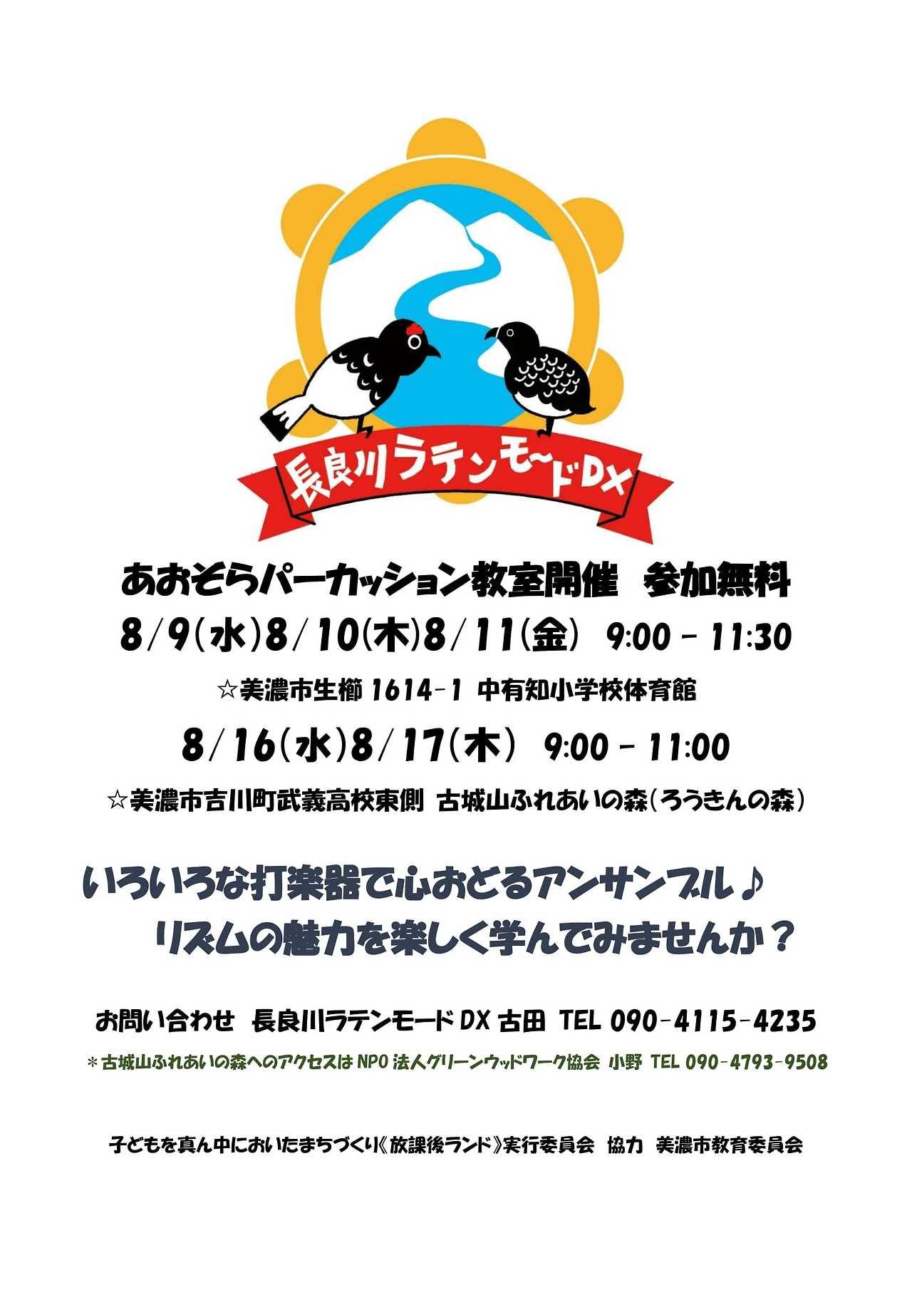 Pupupupress B 長良川ラテンモードdx 夏休み最中の8 9 8 11 美濃市立中有知 なかうち 小学校体育館にてパー
