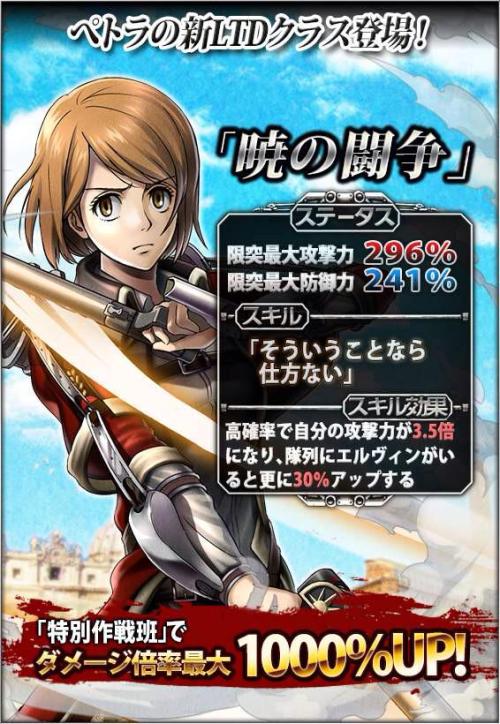 Sasha is added to Hangeki no Tsubasa’s “Struggle at Dawn” class!She’s a bit more nervous than the rest!