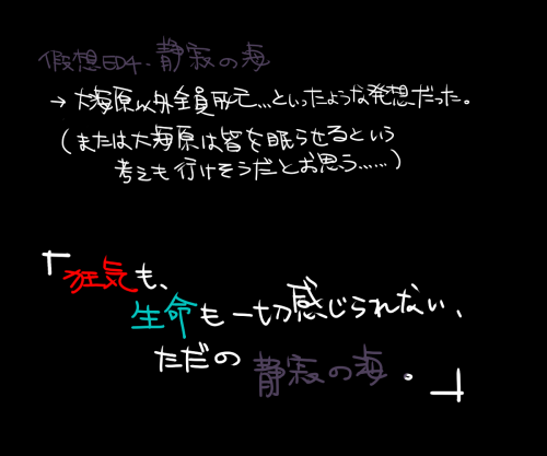 blackymoon:  (Fake)END4 - The Silence sea It is an idea about Wadonohara if she was faced to the death of everyone (about the ending in the fight between both two sea) and what she will finally turned out to be. (Or maybe she finally gave everything an