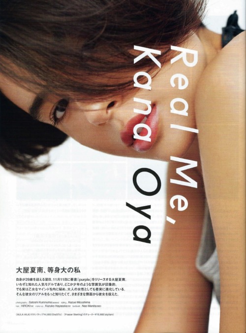 Real Me, Kana Oya月刊EXILE Volume. 105 December 2016