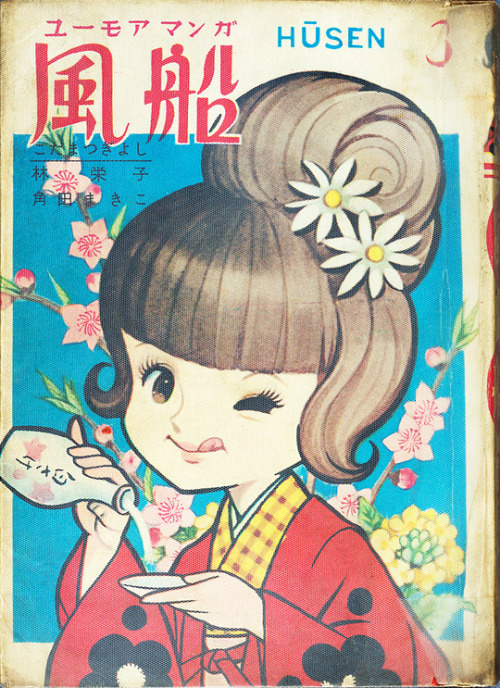 fehyesvintagemanga:  Kodama Tsugiyoshi — Yaoya no Sueko 