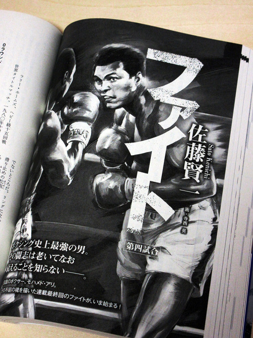 寺西 晃 イラストレーション 文芸誌挿絵 連載小説 ファイト 佐藤賢一著 小説boc 4 中央公論新社