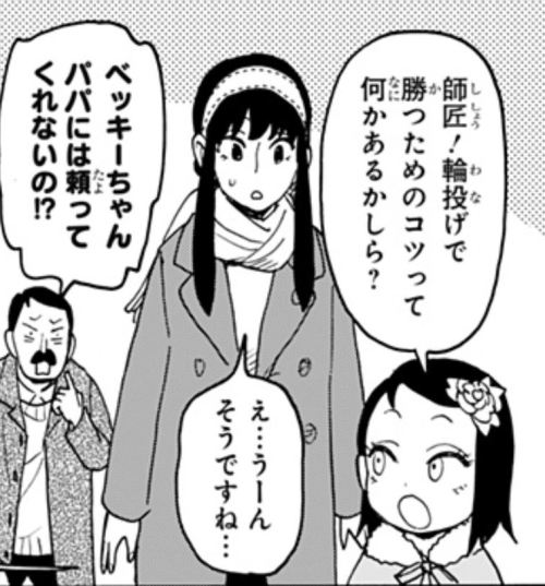 Japanese Linguistic Observations In Spy X Family - Part 6