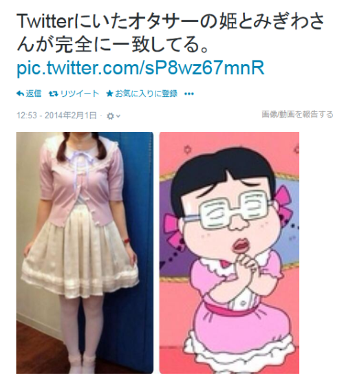 highlandvalley:  Twitter / hasu_rry: Twitterにいたオタサーの姫とみぎわさんが完全に一致して …