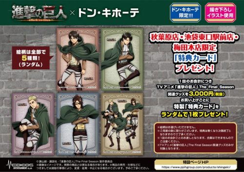 News: SnK x Medicos Merchandise (2020)Original Release Date: December 5th, 2020Retail Prices: Variou