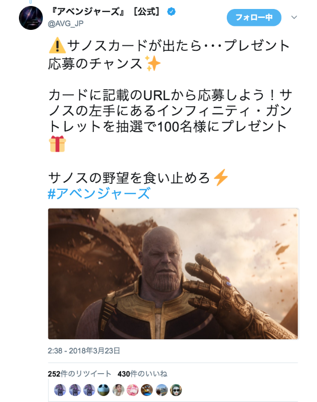 『アベンジャーズ』［公式］さんのツイート: “⚠サノスカードが出たら･･･プレゼント応募のチャンス✨ カードに記載のURLから応募しよう！サノスの左手にあるインフィニティ・ガントレットを抽選で100名様にプレゼント🎁 サノスの野望を食い止めろ⚡ #アベンジャーズ… ”