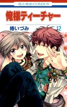 ackergay:  rain—bytes:  ♚ Oresama Teacher covers (vol 10-18)