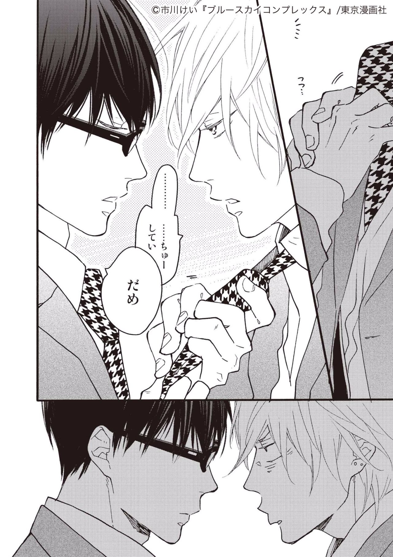 ブルースカイコンプレックス Countdown To Blue Sky Complex Fifth Drama ブルースカイコンプレックス Countdown To Blue Sky Complex Fifth Drama