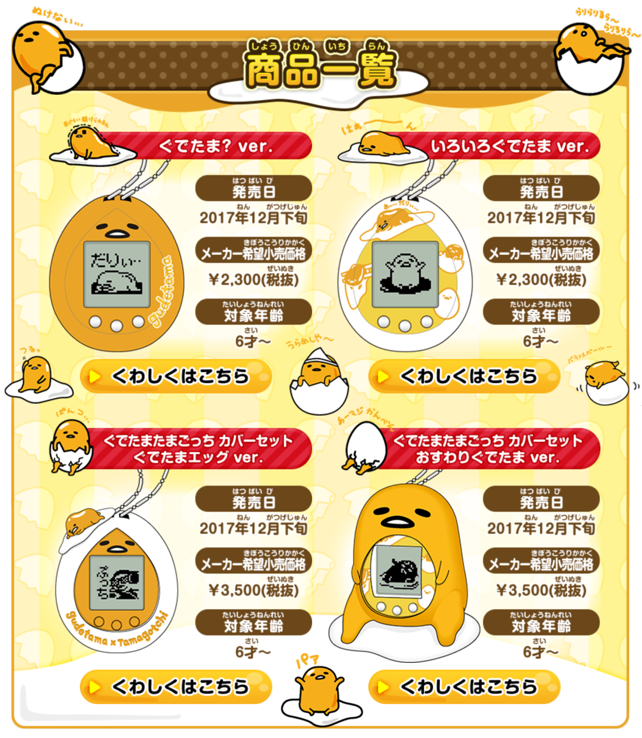 Japan Tamagotchi Gudetamagotchi Cover Set Gudetama Egg Ver 
