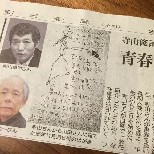 fluffy-mint:山田太一に宛てた寺山修司のお手紙。キャワいい（こんなおたよりをもらいたいです）。