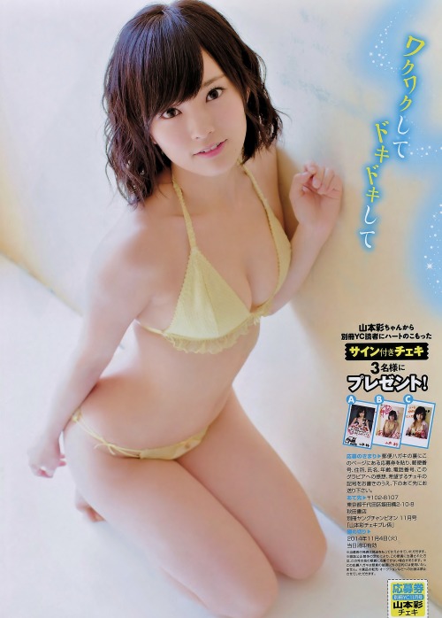 山本彩 別冊ヤングチャンピオン 2014.11
