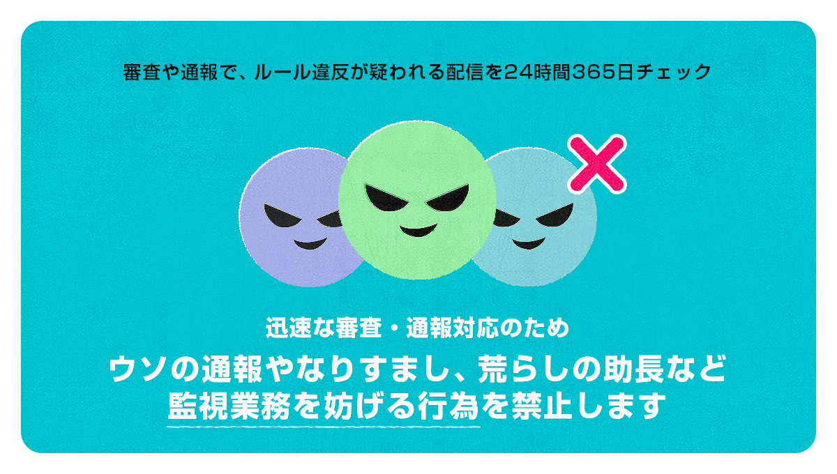 Mirrativ 安心 安全なミラティブを続けるための利用規約のおはなし Mirrativ 安心 安全なミラティブを続けるための利用規約のおはなし