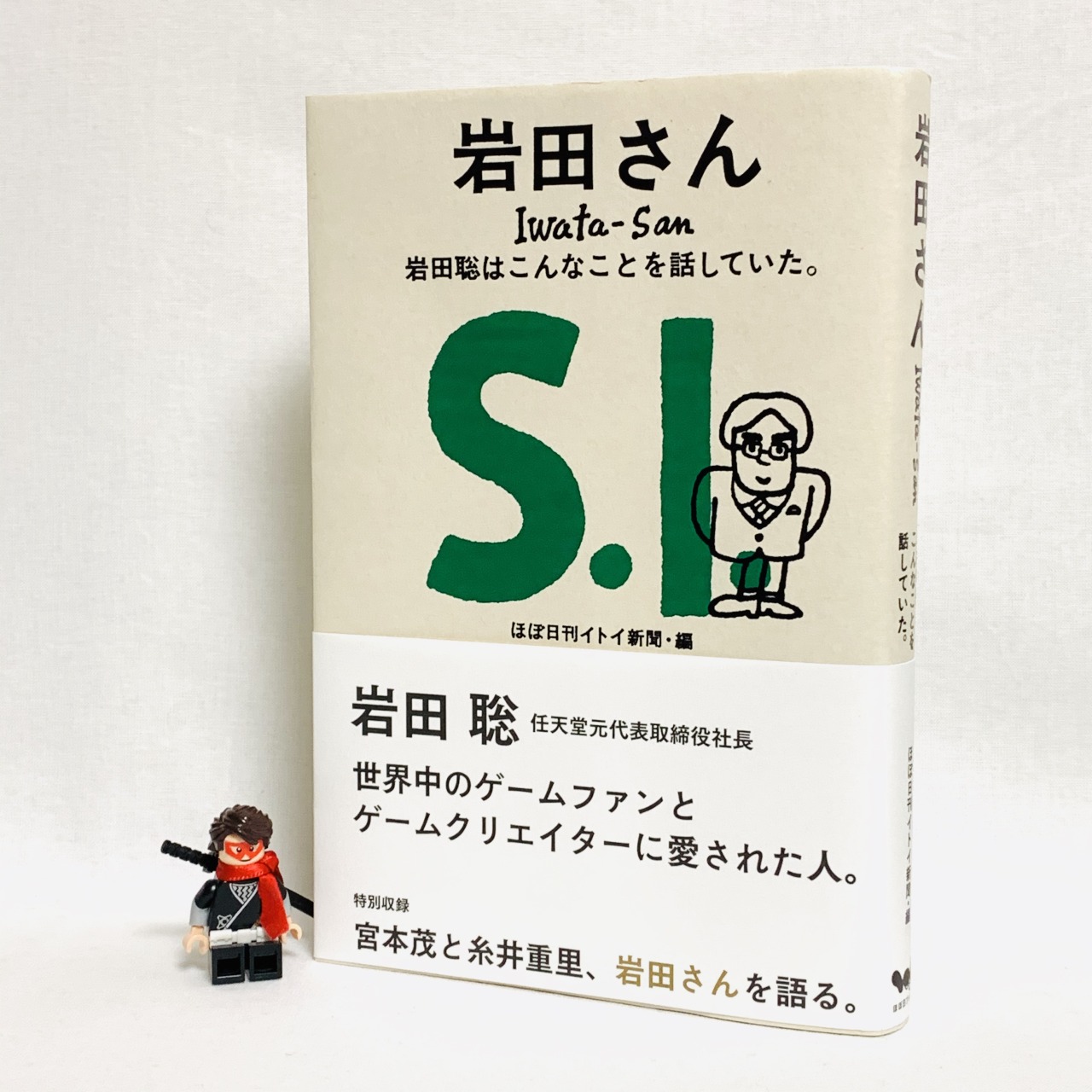 のりまきとニンテン 岩田さん について いま 思うこと