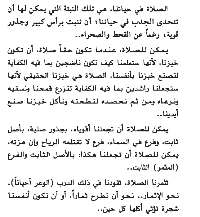 atyafalmade:  النبتة التي يمكن لها أن تتحدى الجدب في